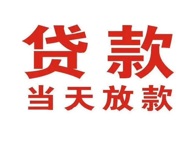 宛城个人借钱|宛城借钱公司|宛城个人周转借款